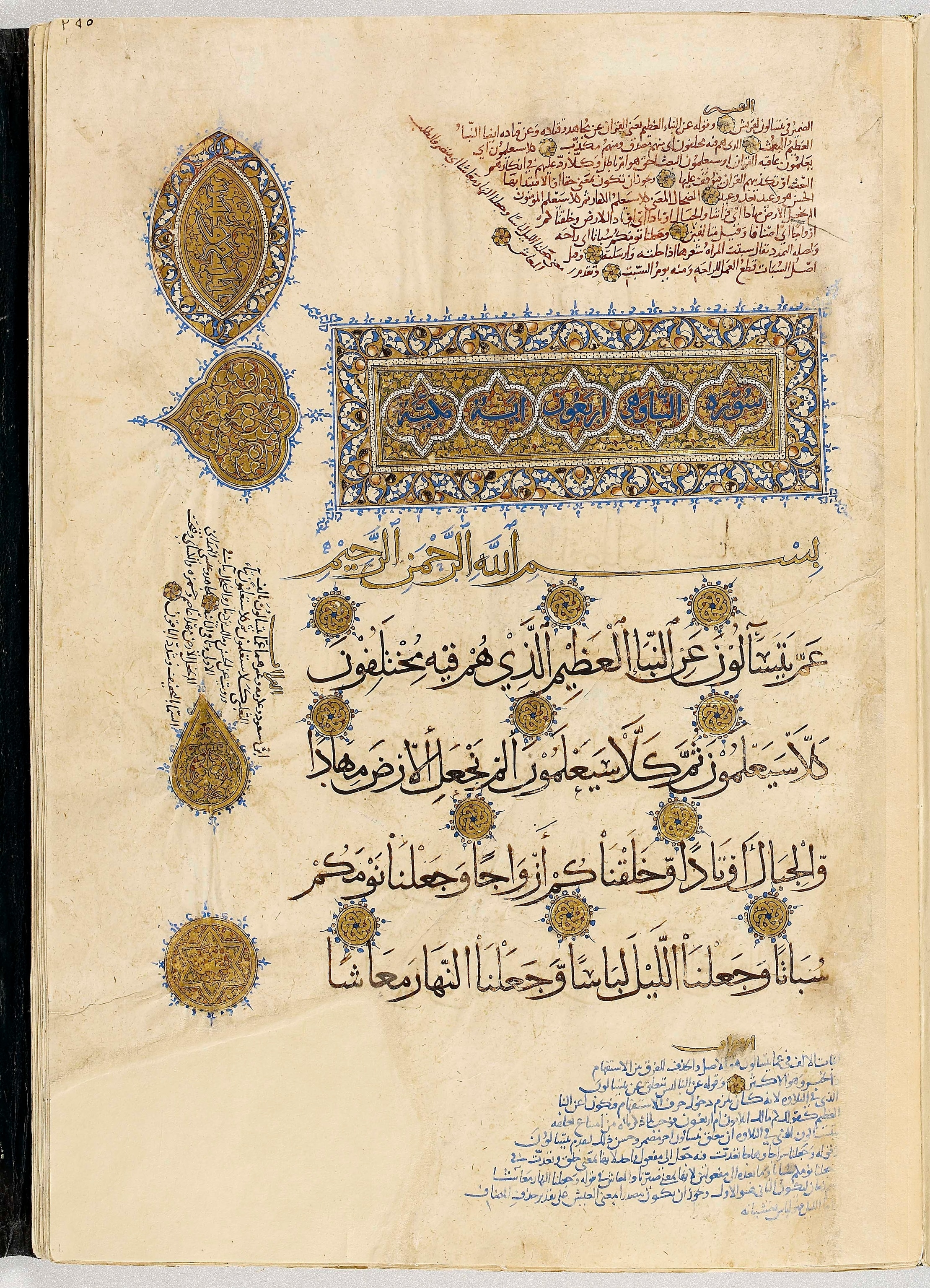 A 14th century Holy Quran